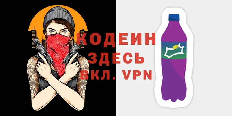 где купить наркоту  Отрадное  hydra ONION  Кодеин Purple Drank 